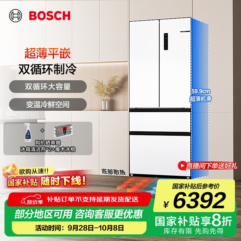 博世（BOSCH）冰箱【59.9cm超薄平嵌】501L法式四开门多门家用变频电冰箱 双循环大容量 清风净味 支持国家补贴 白色KME50A20TI