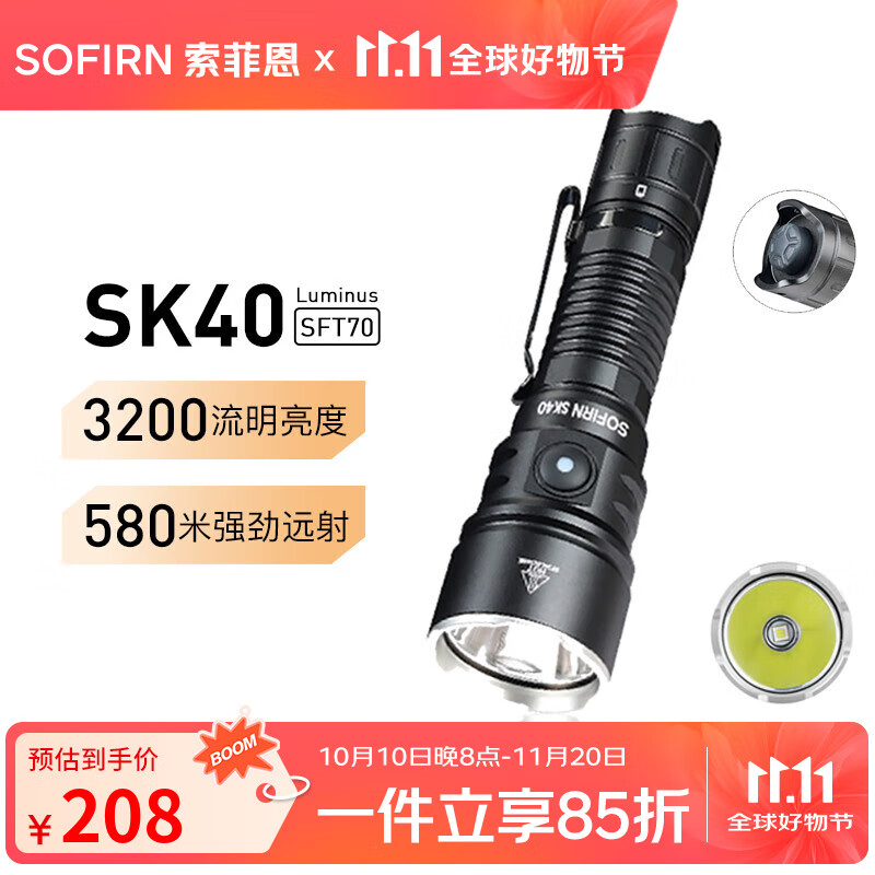 sofirn索菲恩 SK40强光手电筒户外照明远射可充电防水应急防身爆闪战术