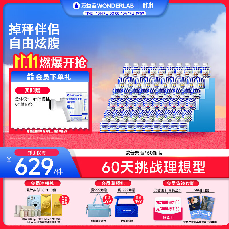 万益蓝WonderLab 小胖瓶营养代餐奶昔早餐代餐粉经典奶昔囤货装75g*60瓶