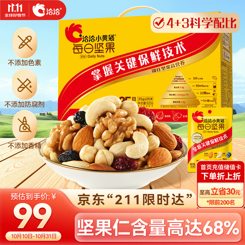 洽洽小黄袋每日坚果625g/25袋装 混合干果儿童学生营养零食坚果礼盒