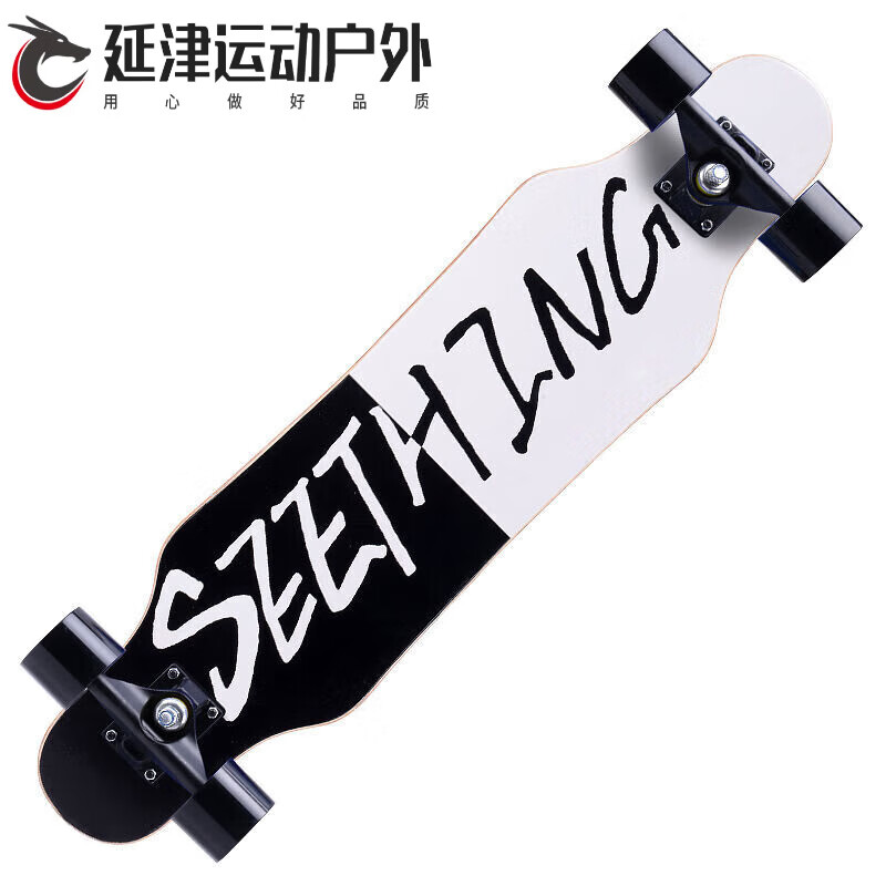 GSF长板公路滑板四轮滑板青少年刷街男女生舞板成人滑板初学者 长80cm-黑白[小礼包] [不闪光轮]