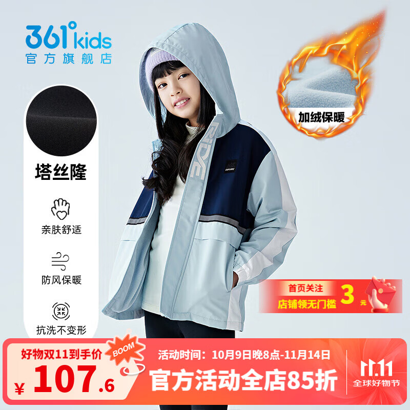 361°童裝男童三防梭織加厚外套2023年新款秋冬季中大童女童加絨風(fēng)衣 機(jī)靈藍(lán)/可墨藍(lán) 130