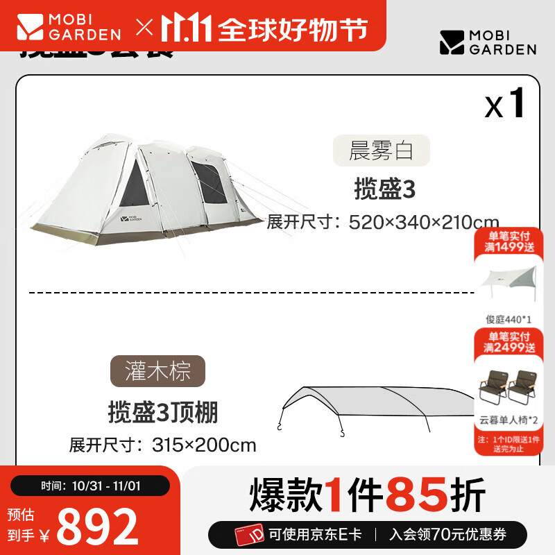 牧高笛（MOBIGARDEN）揽盛帐篷 户外露营两室一厅大空间防风防雨多门大前厅隧道帐篷 揽盛3杆/晨雾白（帐篷+顶篷套餐）