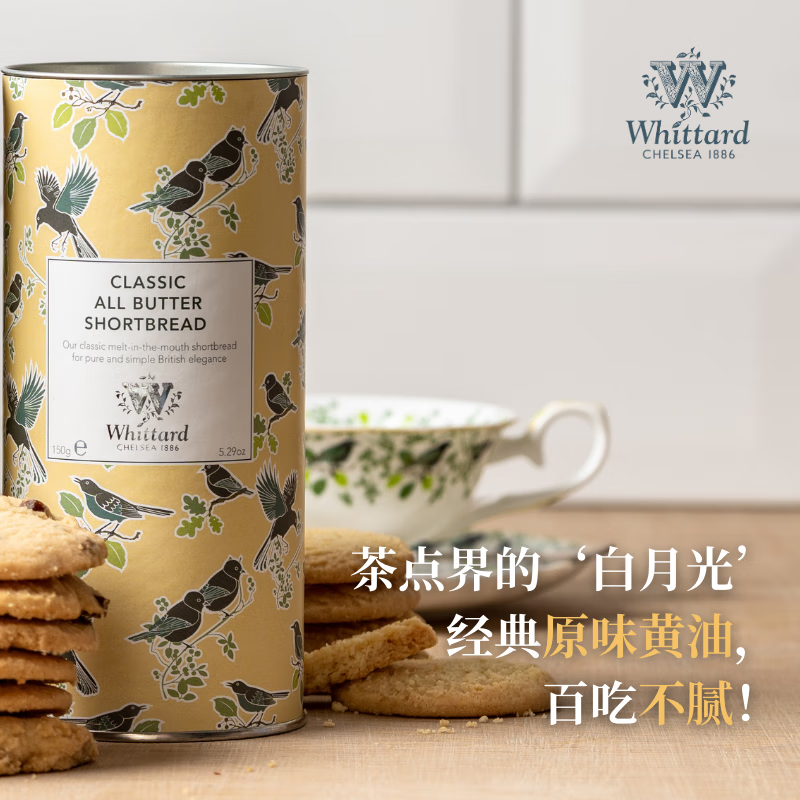 WHITTARD英国进口发现茶系列黄油饼干下午茶点心150g罐装年货零食甜点