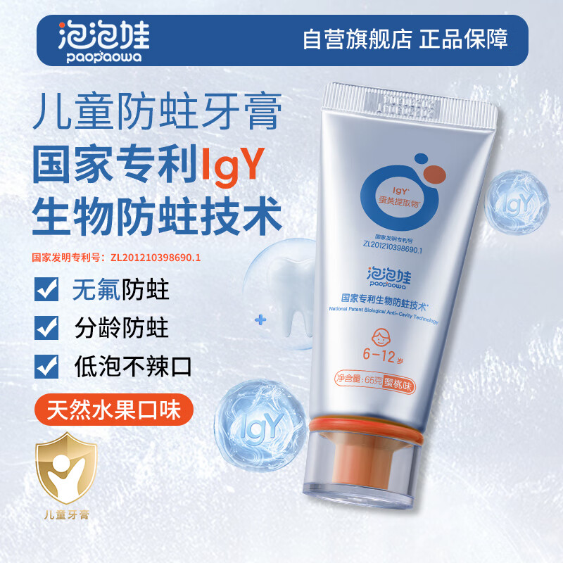 �����޶�ͯ����ר���������6-12�껻�����ٶ����࿹�Ƿ�������ζ65g5.58Ԫ