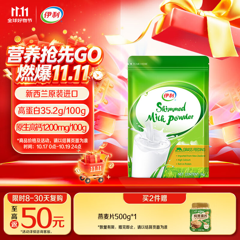 伊利新西兰进口脱脂奶粉 营养品 成人奶粉 0添加 原生高钙高蛋白 1kg