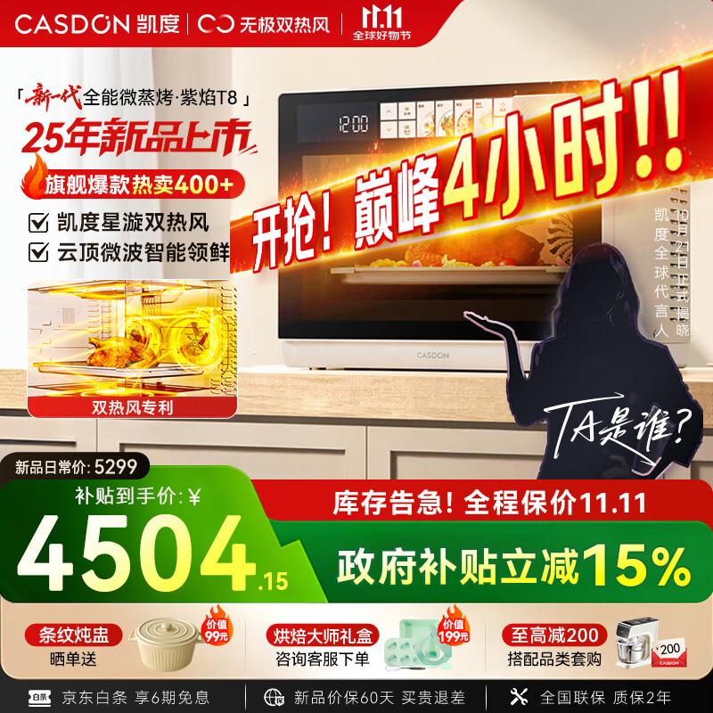 凯度（CASDON）台式微蒸烤炸一体机微波炉电烤箱蒸烤一体机微波炉32L大容量双热风微蒸烤一体机紫焰T8