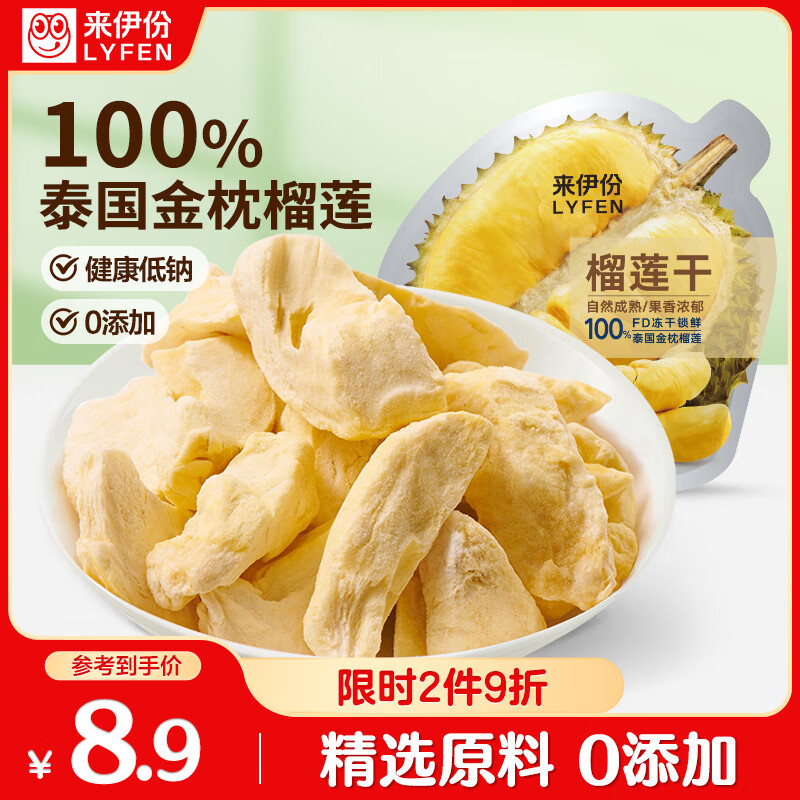 来伊份榴莲干13g水果干榴莲脆金枕水果脆片办公室休闲零食0添加