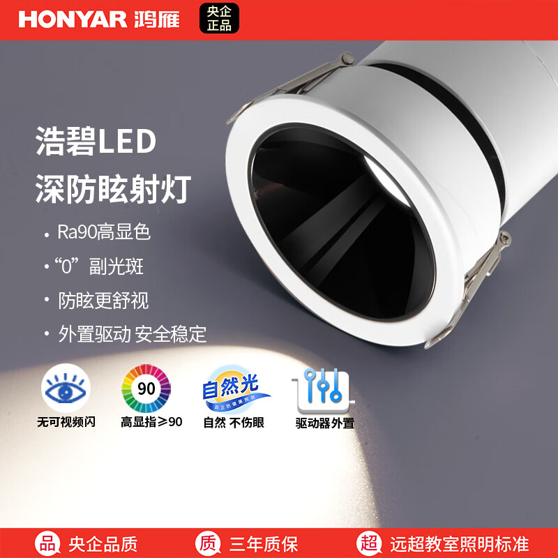 鸿雁【清仓捡漏】全光谱护眼防眩深杯射灯筒灯开孔75LED洗墙射灯 7W 4000K 全铝白+亮黑杯