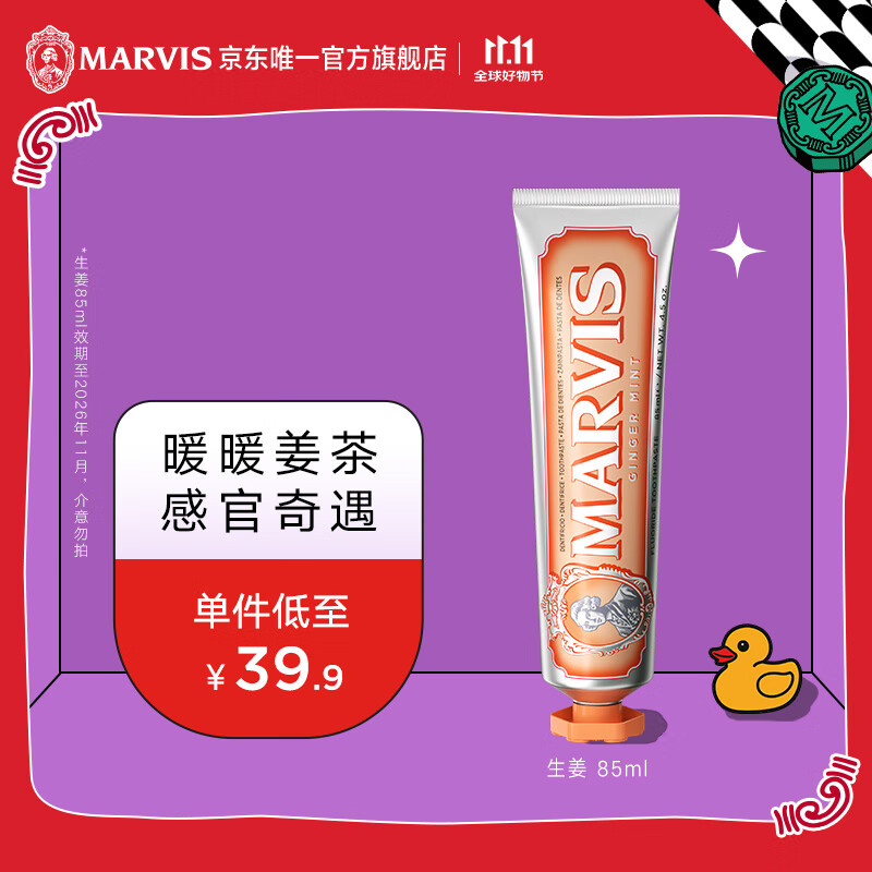 MARVIS玛尔仕【临期】生姜薄荷牙膏85ml（橙）净澈皓齿新旧包装随机发货