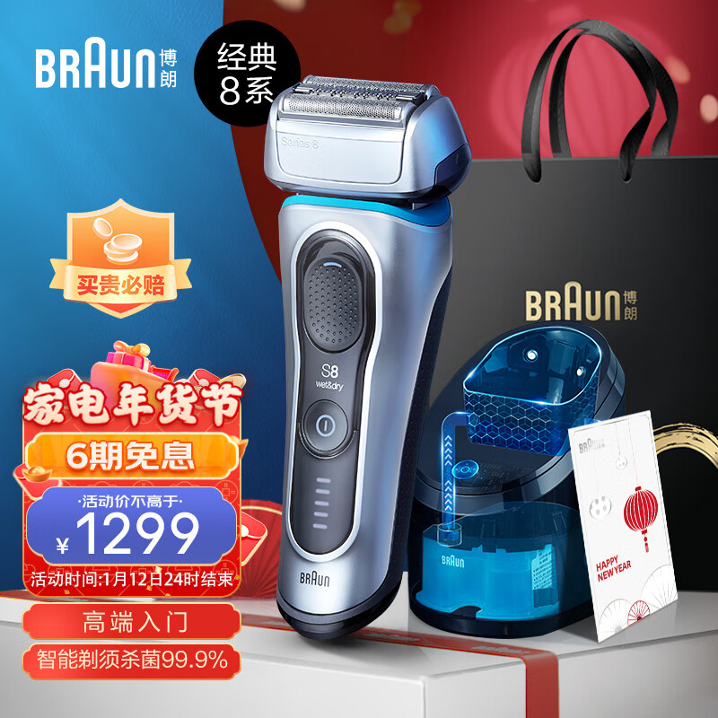 博朗（BRAUN）8系电动剃须刀自营整机德国进口往复式刮刮胡刀电动8370cc男士男生生日新年礼物送老公送男友