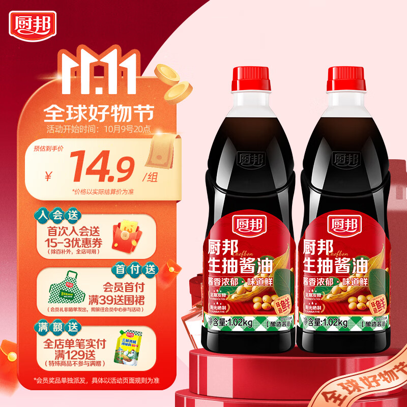 厨邦生抽酱油1.02kg酿造酱油炒菜红烧蒸鱼提鲜 厨邦生抽酱油1.02kg*2