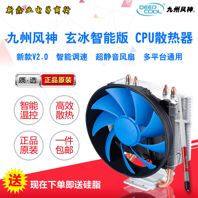 D玄冰智能版cpu散热器1155775amdi5电脑cpu风扇超静音 随机发