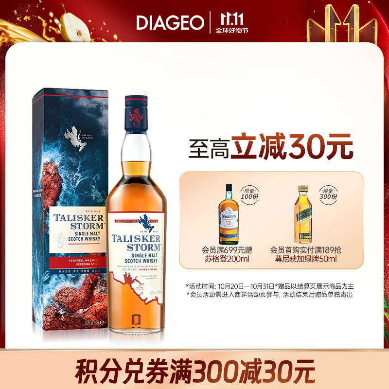 泰斯卡（Talisker）风暴单一麦芽威士忌洋酒700ml斯凯岛产区