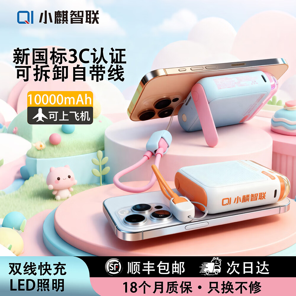 小麒智联磁吸充电宝3C认证可上飞机10000毫安自带双线支架LED照明20W移动电源适用于苹果小米华为荣耀手机 【米渐橙磁吸】3C认证可上飞机1W毫安PD快充