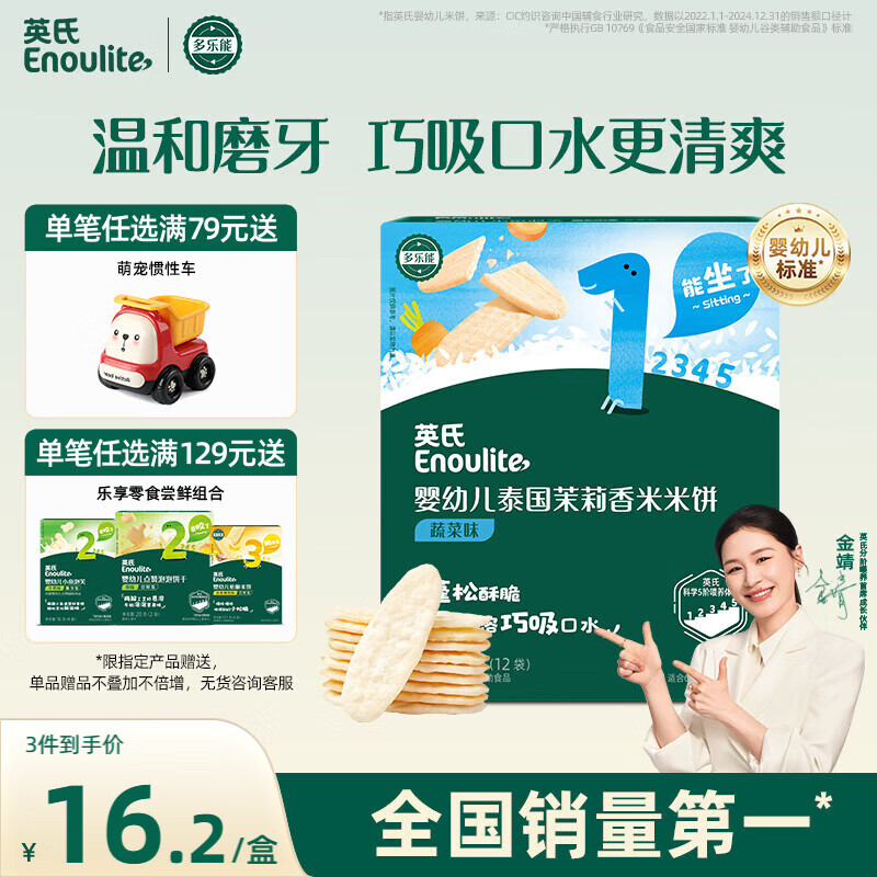 英氏（Engnice）婴幼儿米饼蔬菜味 宝宝婴儿零食磨牙饼干 无添加食盐白砂糖48g