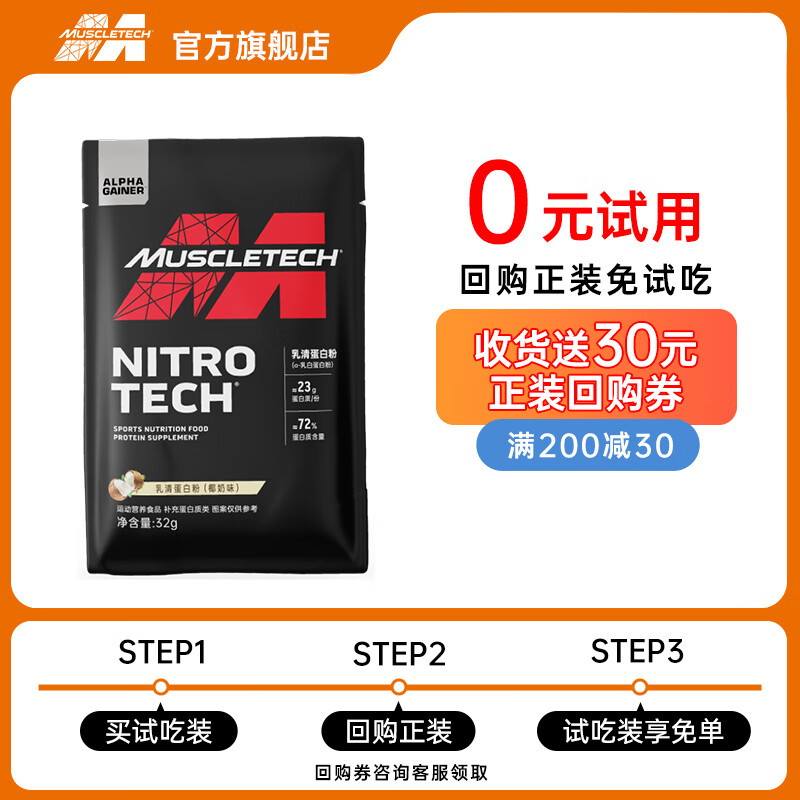 肌肉科技【肌肉科技官旗】乳清蛋白粉健身男女高性能运动运动营养粉  正氮乳清蛋白粉椰奶味32g【便携装】
