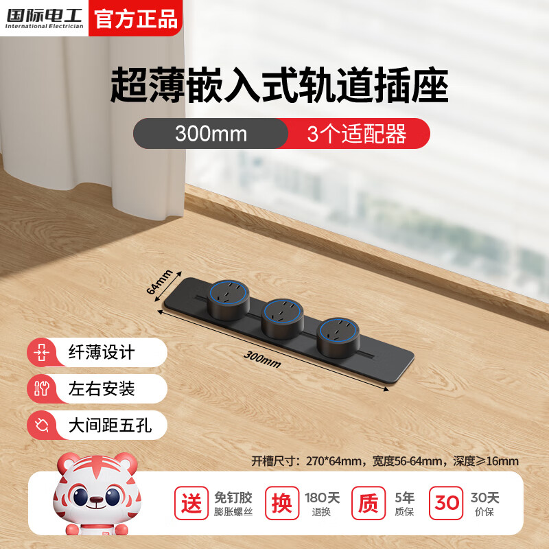 国际电工轨道插座可移动嵌入式超薄滑轨轨道插排家用岛台电力导轨插板 暗装超薄轨道30cm+3个大五孔(蓝灯)