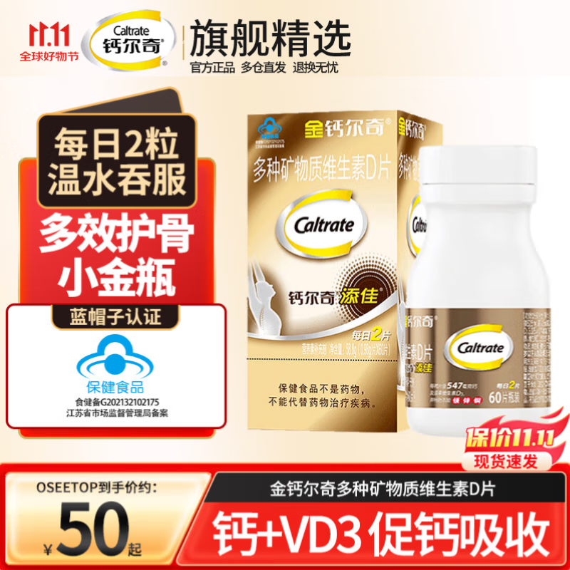 钙尔奇金钙尔奇添佳片钙片成人中老年维生素d3碳酸钙片骨骼补钙 1瓶60粒小颗粒易吸收