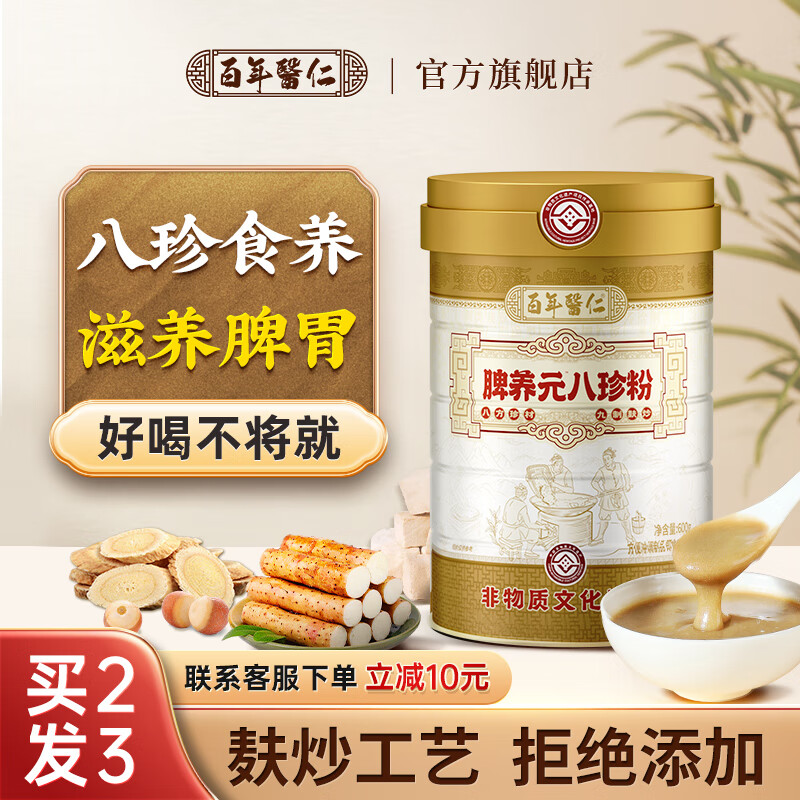 百年医仁八珍粉健脾胃腹胀湿气排毒补脾山药党参茯苓芡实营养早餐食品600g 非遗古方八珍粉 600g*1罐 送搅拌器