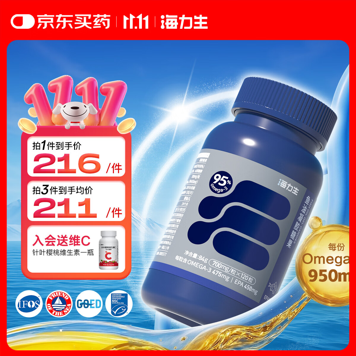 海力生95%高纯度深海鱼油Omega3 EPA高纯度鱼油软胶囊rtg结构 【稳固装】买3送1