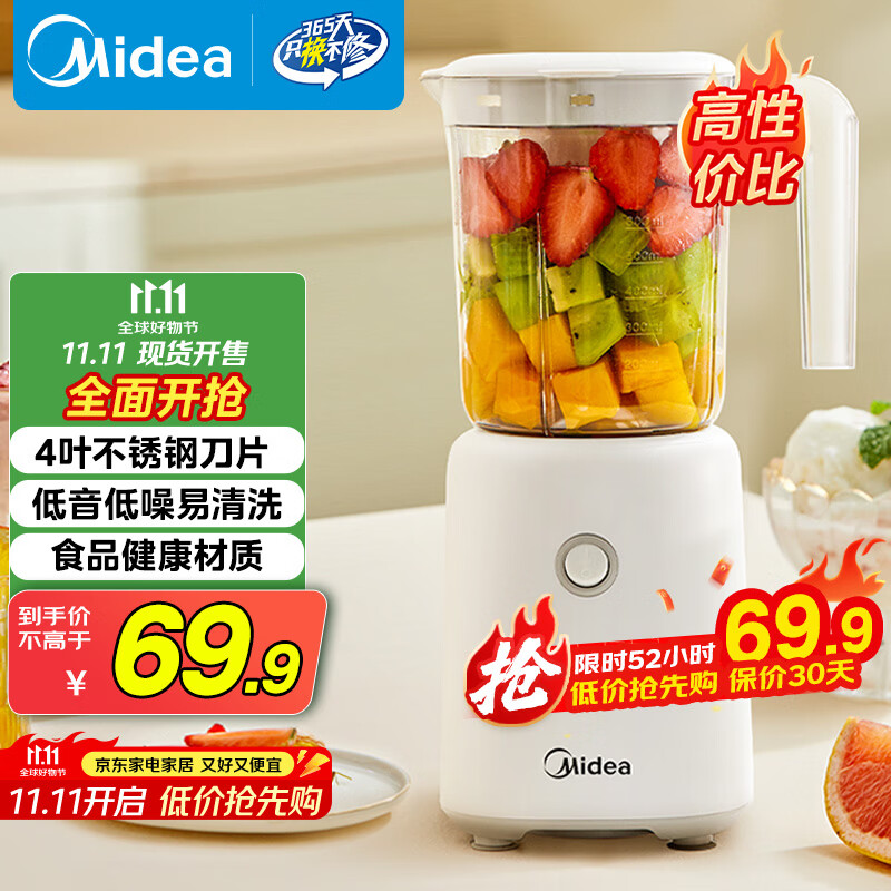 美的（Midea）【政府补贴】榨汁料理机榨汁杯多功能易清洗家用小型搅拌机小米糊果汁机婴儿辅食机MJ-WBL2501B