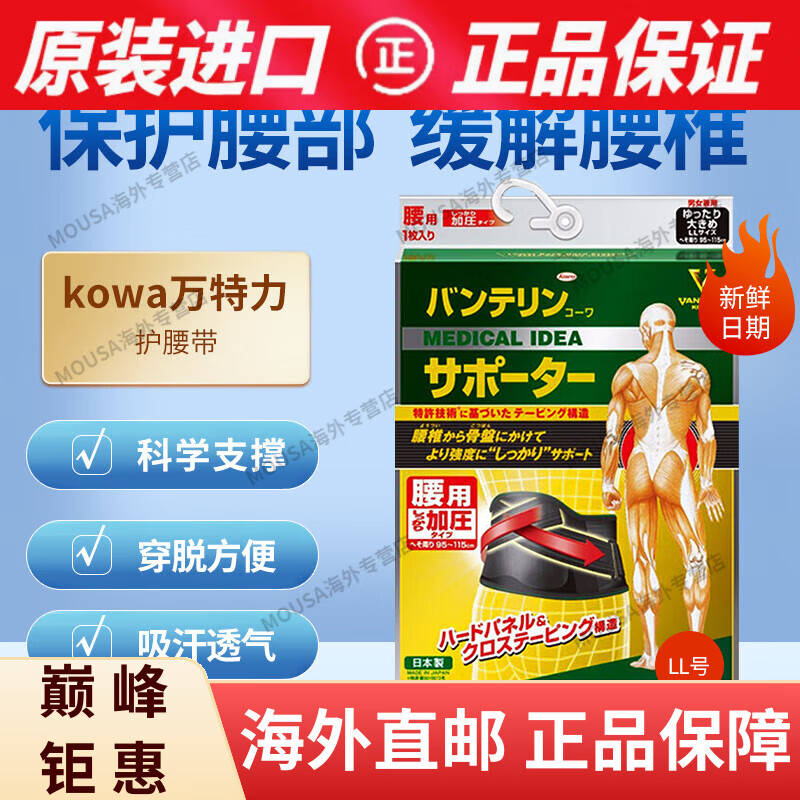 日本兴和万特力护腰保护腰部背部护肘关节护腰带腰部专用运动用 压力