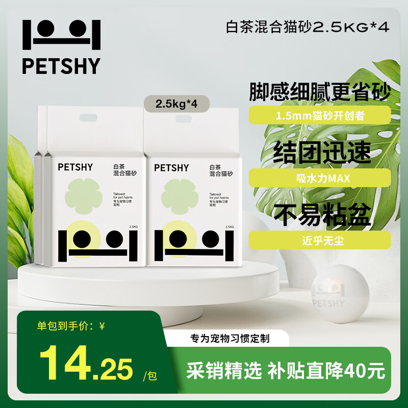 petshy白茶猫砂 豆腐混合猫砂除臭控尘可冲厕所2.5kg/包 白茶【1.5mm】猫砂*4包