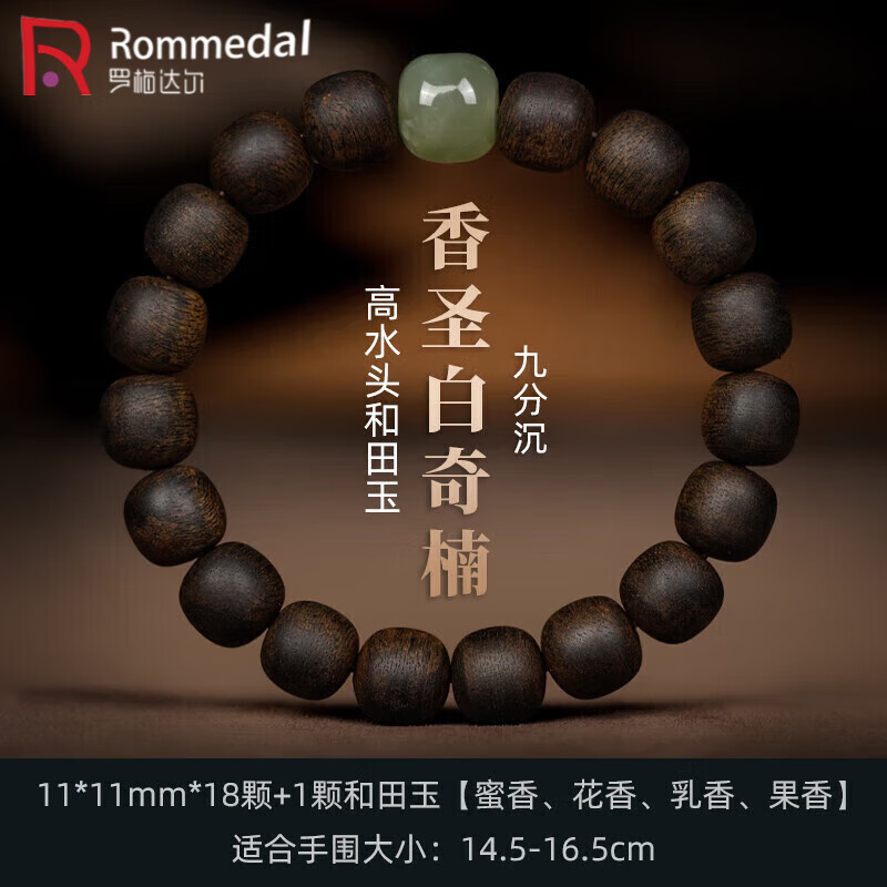 罗梅达尔越南芽庄沉香手串男老料沉水白奇楠檀香木桶珠佛珠手链生日物流 和田玉款-白奇楠沉香