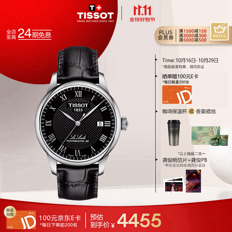 天梭（TISSOT）龚俊同款手表 力洛克系列男表 瑞士自动机械男士皮带腕表商务表