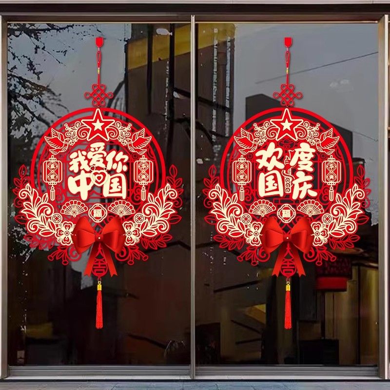 OYKTN新款十一国庆节装饰卧室立体大挂件商场酒店超市玻璃门场景挂饰 我爱你中国挂饰(流苏款) 成品发货(送粘钩)