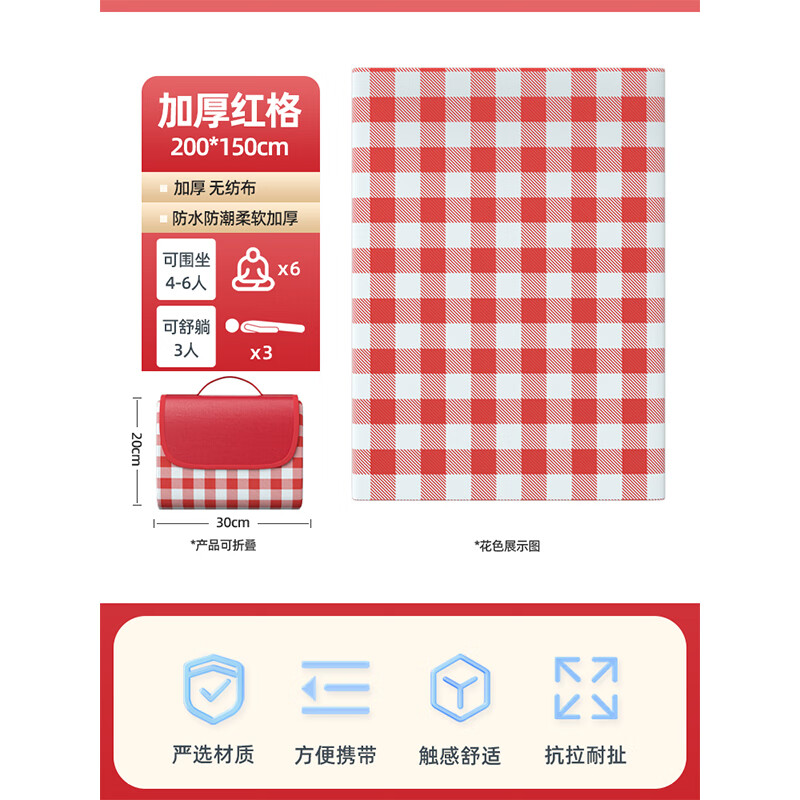 Aoran 野餐垫露营垫防潮加厚户外地垫草坪垫郊游野餐布便携户外帐篷垫 【加厚防水款】红格200*150