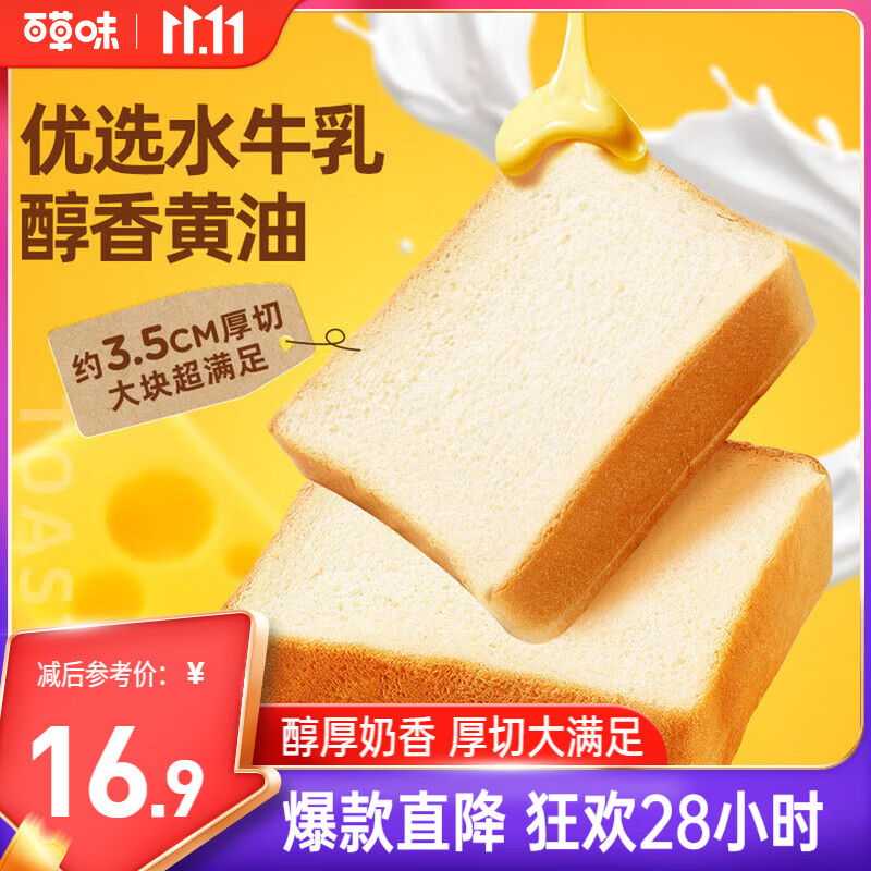 百草味黄油水牛乳厚切吐司 800g吐司早餐蛋糕糕点休闲零食