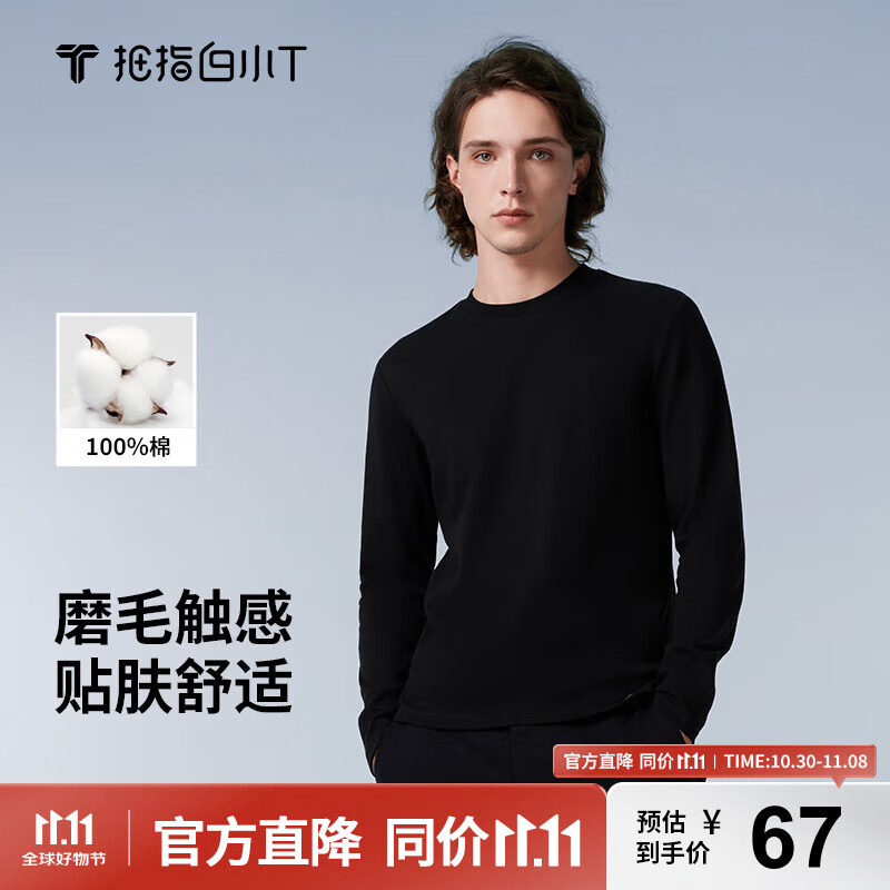 拇指白小T【断码清仓】春季圆领长袖t恤男女打底衫纯棉百搭上衣保暖小白T 磨毛-男款墨黑 XL