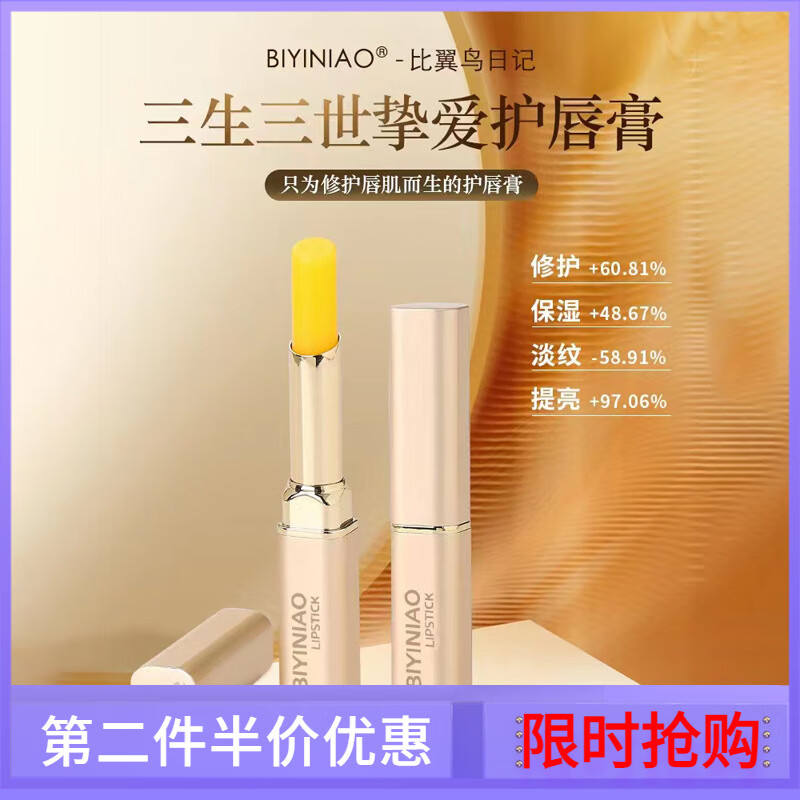 比翼鸟日记三生三世挚爱唇膏小金条修护滋润保湿变色口红 no2