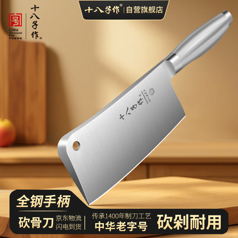 十八子作砍骨刀家用 斩骨头专用刀剁骨坎刀鸡鸭鹅猪蹄排骨刀菜刀商用刀具