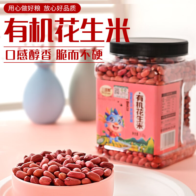 三頃糧 有機花生米 紅皮花生 四粒紅 東北五谷雜糧粗糧 罐裝1.2kg