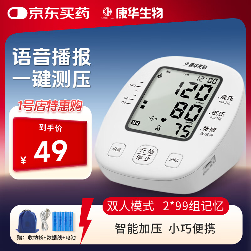 康华生物电子血压计臂式血压仪家用血压测量仪医用测血压仪器BSX513