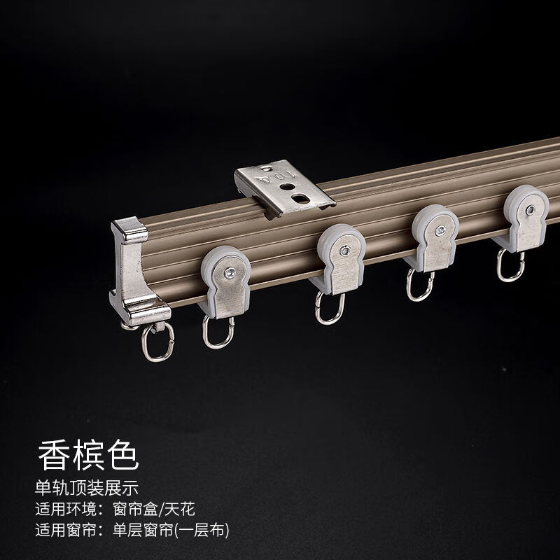 金桿子窗簾軌道靜音U型飄窗陽臺(tái)臥室滑輪彎曲導(dǎo)軌窗簾桿單桿雙桿 香檳色-頂裝-單軌 1米