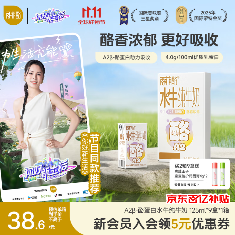 百菲酪儿童营养牛奶水牛纯牛奶125mL*9盒装 A2-酪蛋白4.0g优质乳蛋白