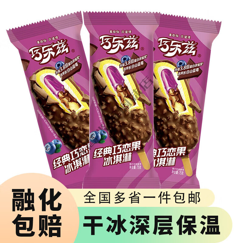 伊利巧乐兹经典巧恋果雪糕75克冰淇淋冰琪淋冰激凌冰淇凌冷饮 巧恋果