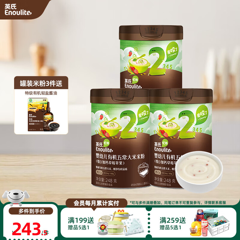 英氏婴幼儿有机米粉【主食组合】 宝宝辅食营养米糊 科学分阶喂养 【7月+】有机2阶米粉 248g*3罐