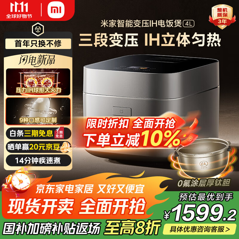 米家小米电饭煲0氟涂层钛内胆不粘4L家用4-5人 IH变压3D加热 14分钟快煮 智能APP多功能煮饭锅煮粥锅