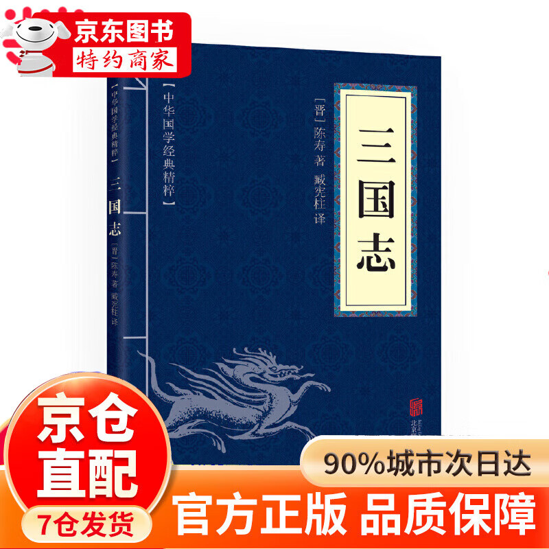 三国志中华国学经典精粹历史地理本 史地理本  史地理本  史地理本  史地理本