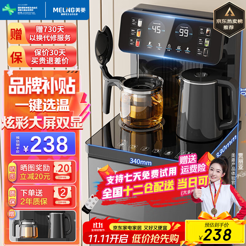 美菱（MeiLing）茶吧机 家用立式温热型饮水机多功能智能遥控茶吧机  旗舰爆款【炫彩大屏双显双温】 温热型