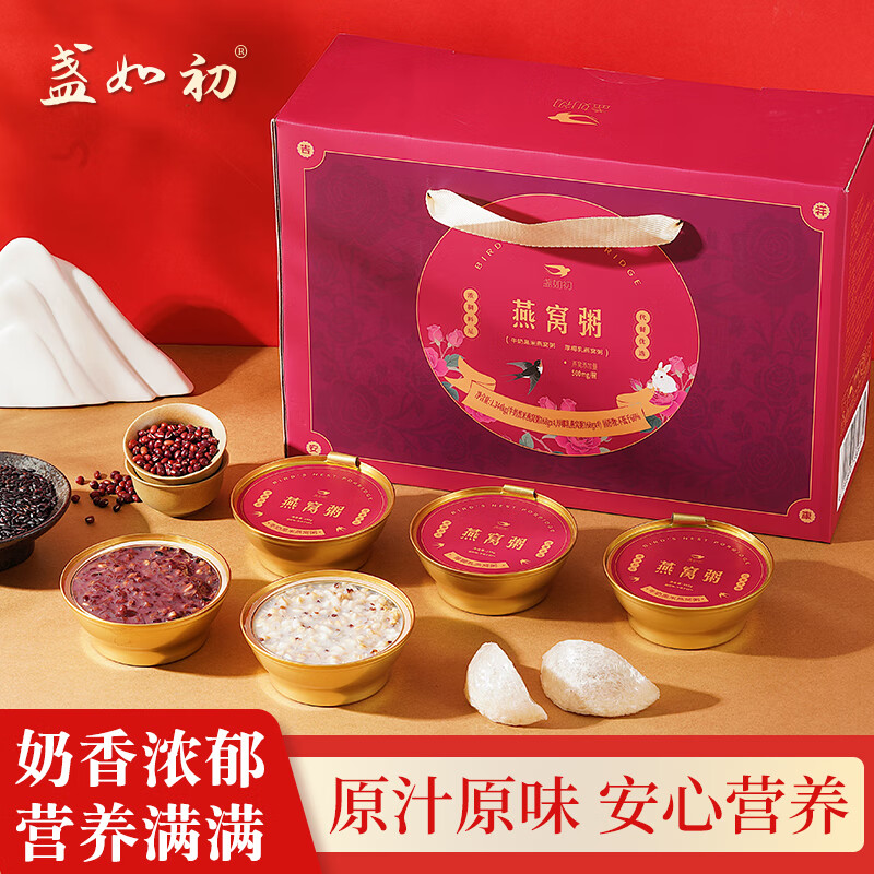 盏如初牛奶黑米燕窝粥即食免煮早餐速食粥营养孕妇8碗年货送礼 红色燕窝粥礼盒款 1.344kg*1盒