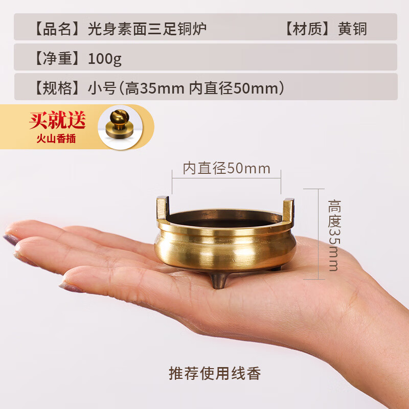 美真香三足銅香爐沖耳盤香爐線香爐家用室內(nèi)供奉供佛上香大號(hào)焚香 小號(hào)-沖耳三足銅香爐(直徑約5cm_偏小)