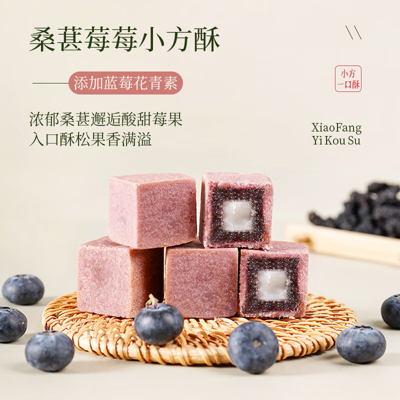 法米诺一口酥小方酥糕点酥茉莉青提桑葚蓝莓鲜橙凤梨茶点零食盒装160g 小方酥3口味混合盒装160g(20g*8个/盒)