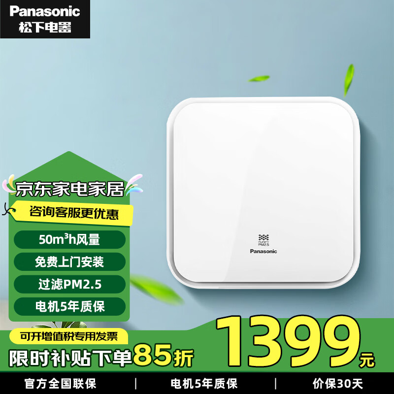 松下(Panasonic)新风系统壁挂式单向流通风换气家用新风机 净化PM2.5壁挂新风机 FV-RP05HP1【单机+安装】