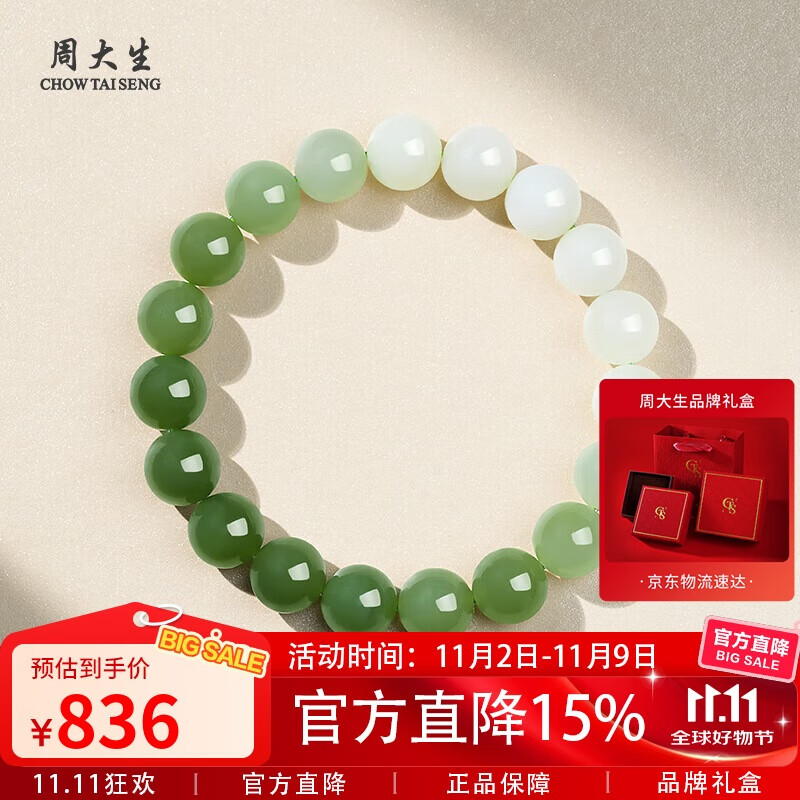 周大生和田玉手串渐变情侣款手链生日礼物 单珠约10mm